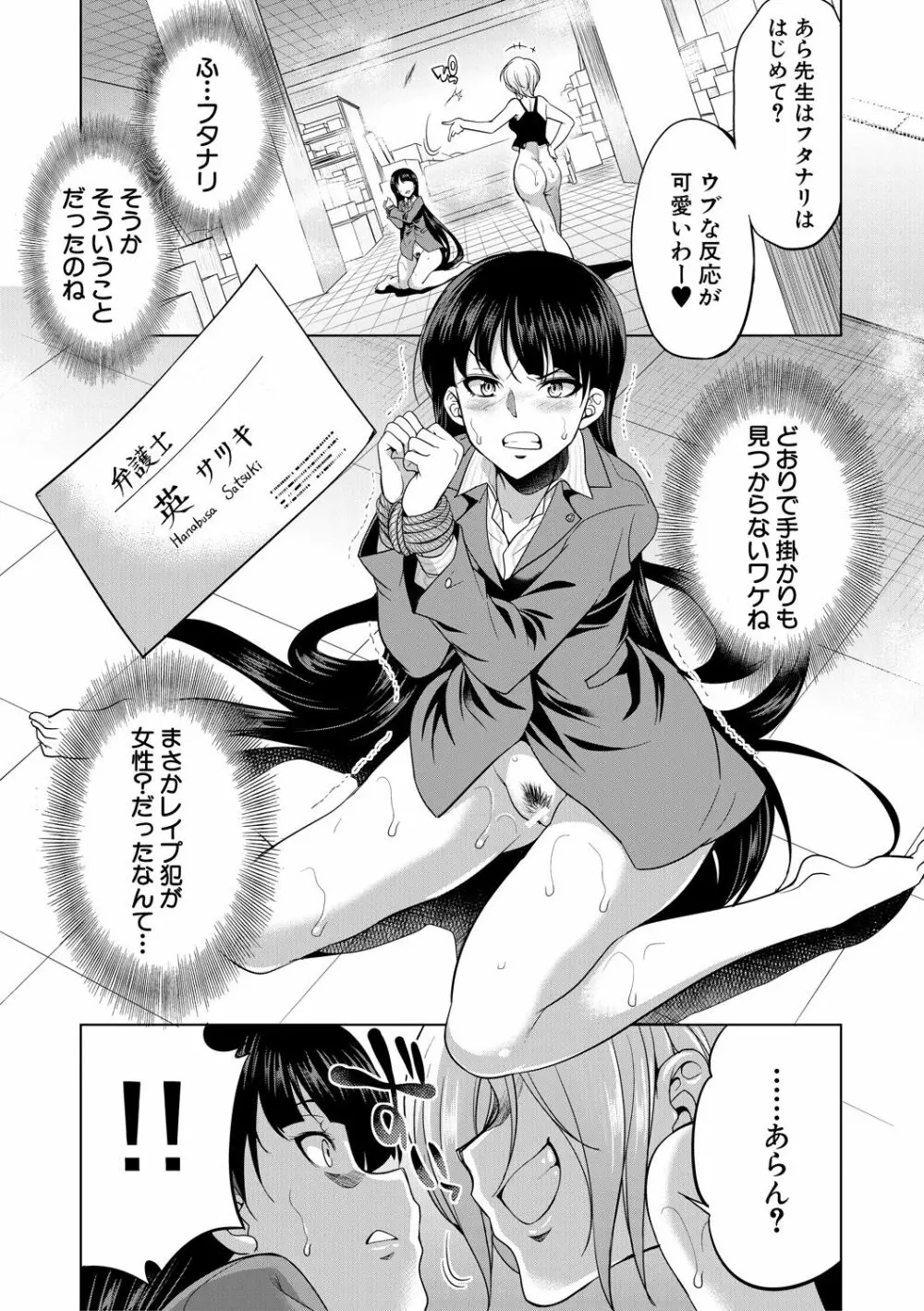 弁護士→フタナリ→生配信♥ Page.13