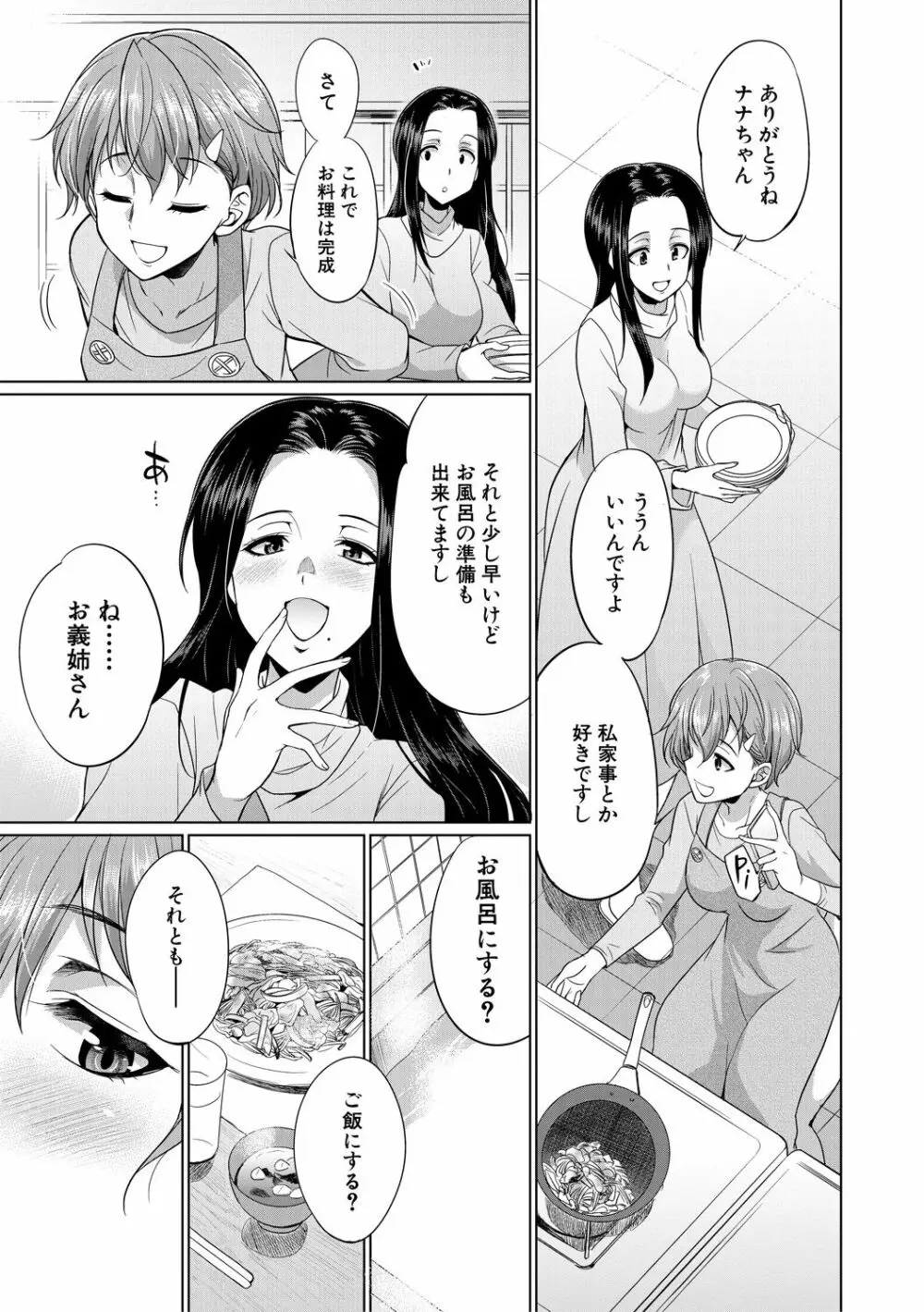 弁護士→フタナリ→生配信♥ Page.141