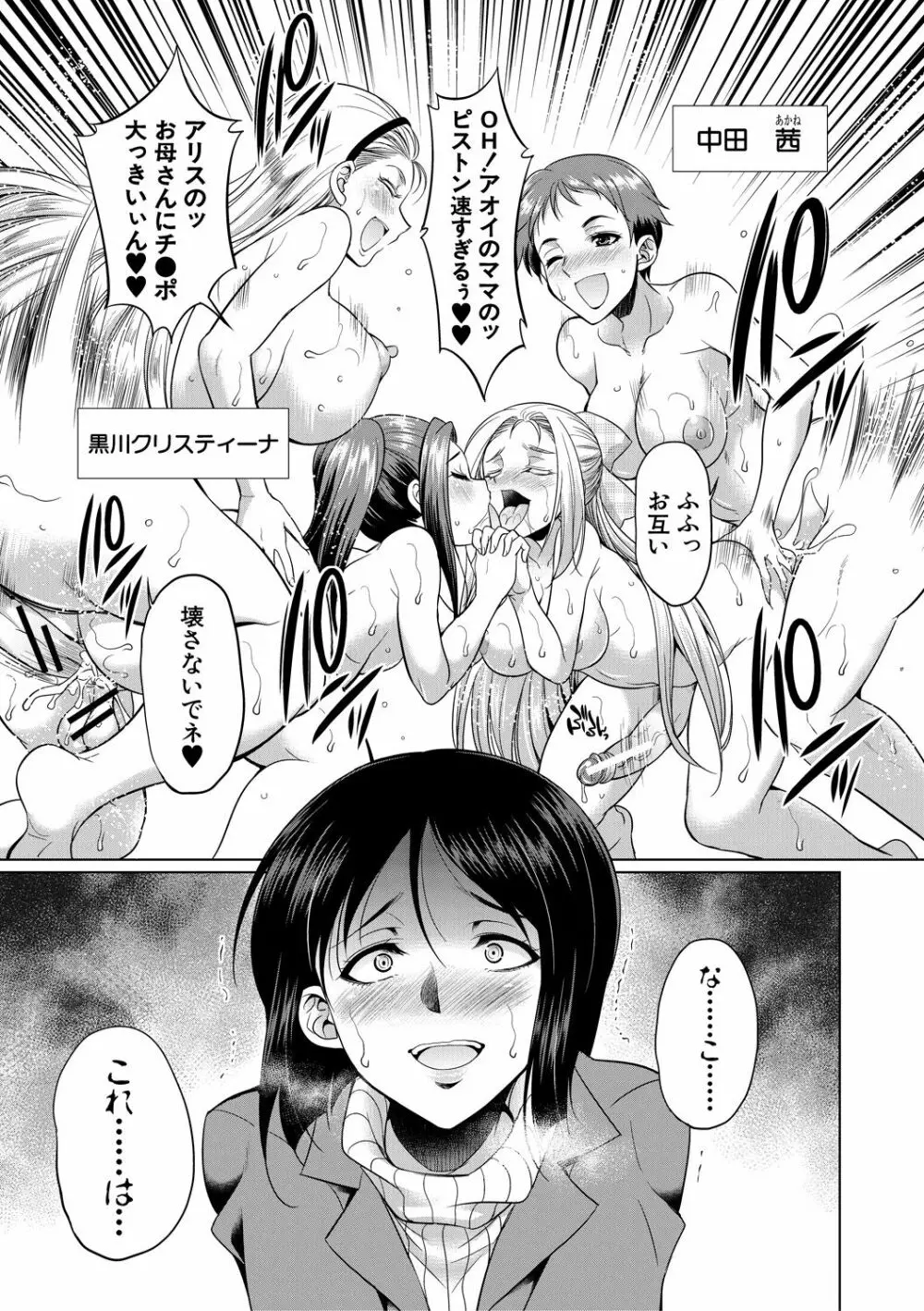 弁護士→フタナリ→生配信♥ Page.163