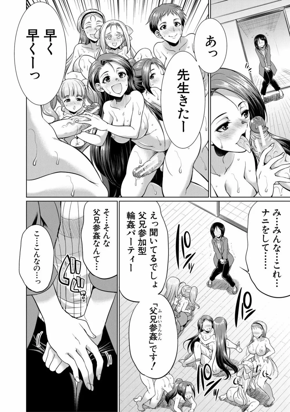 弁護士→フタナリ→生配信♥ Page.164