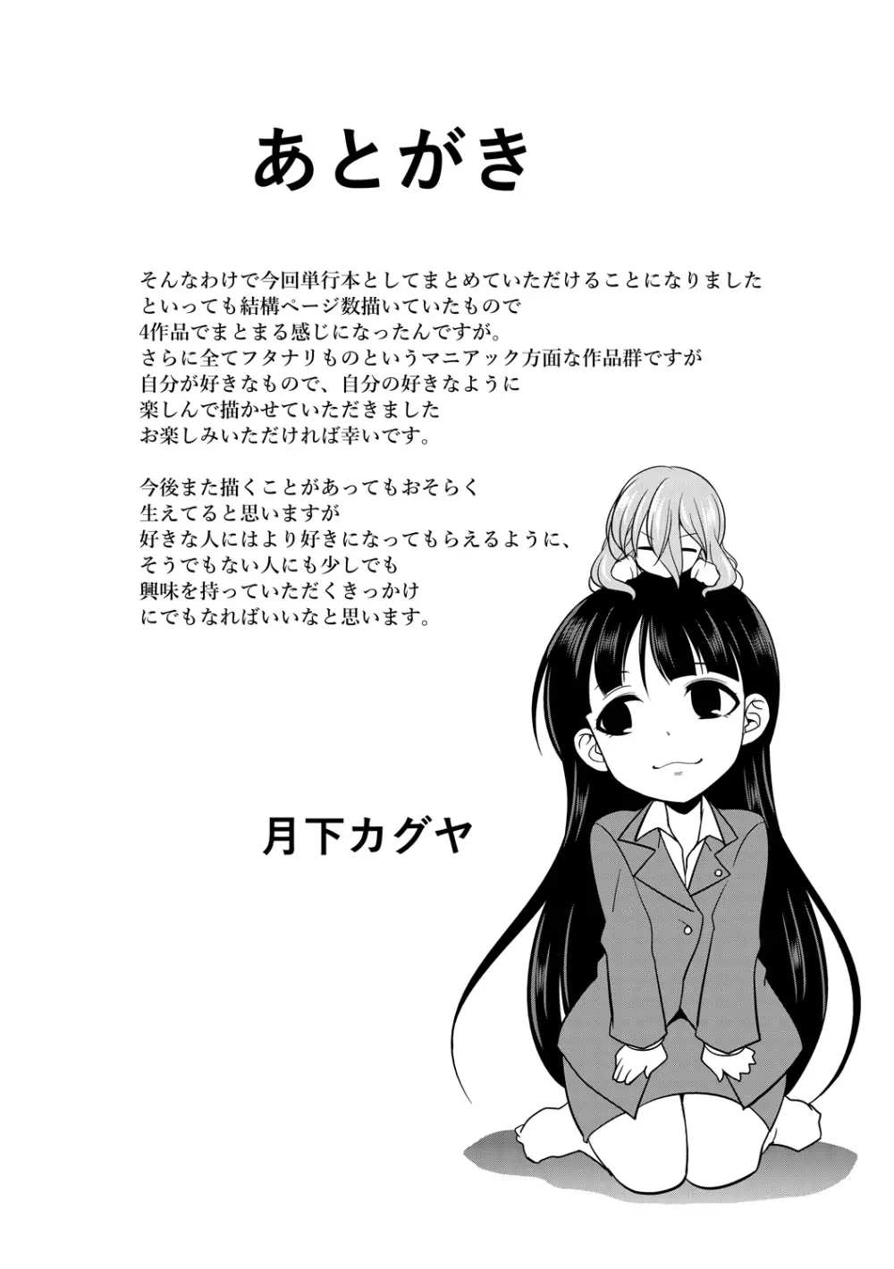 弁護士→フタナリ→生配信♥ Page.193