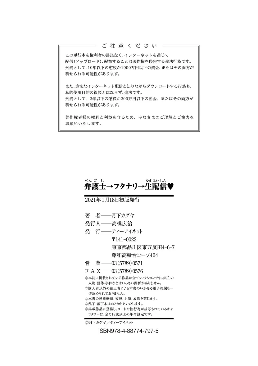 弁護士→フタナリ→生配信♥ Page.198