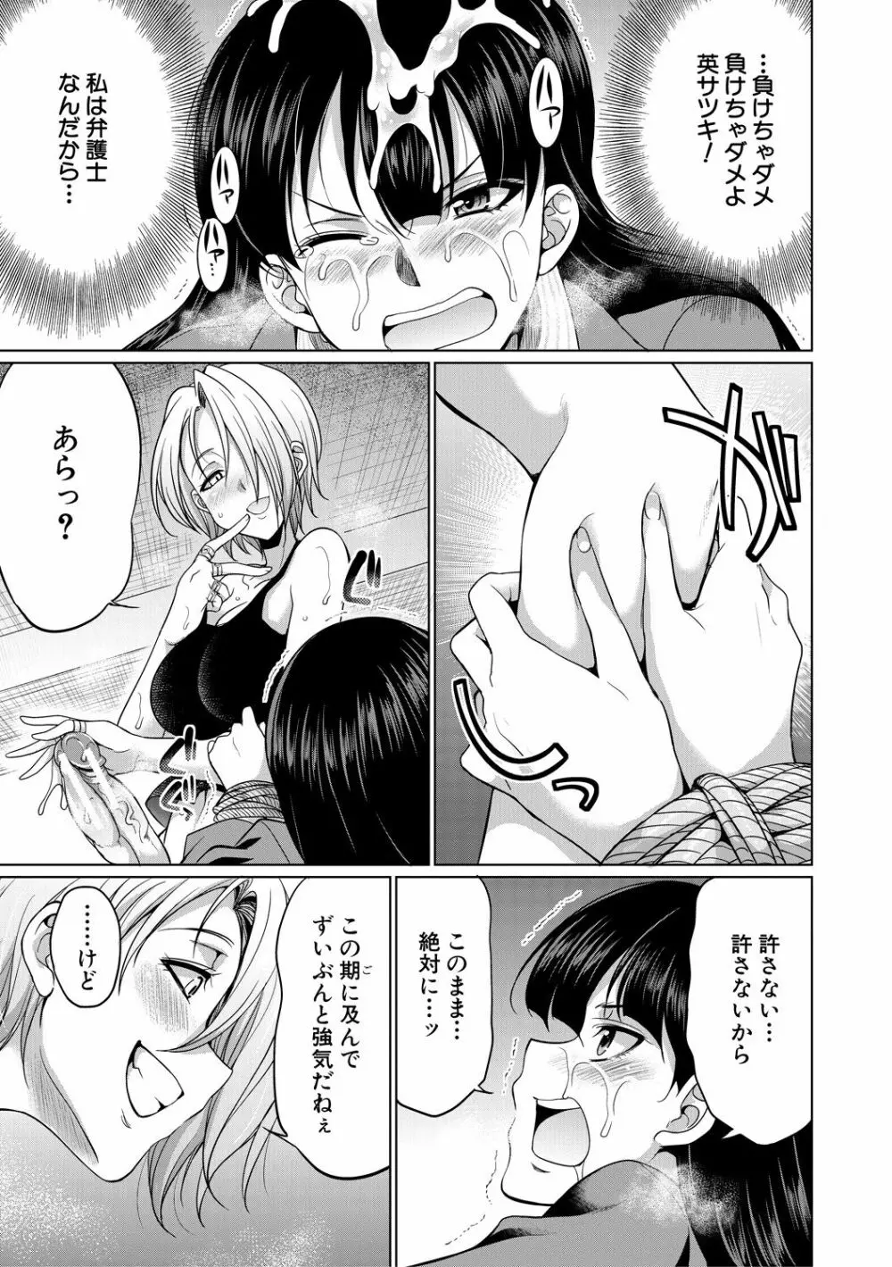 弁護士→フタナリ→生配信♥ Page.23