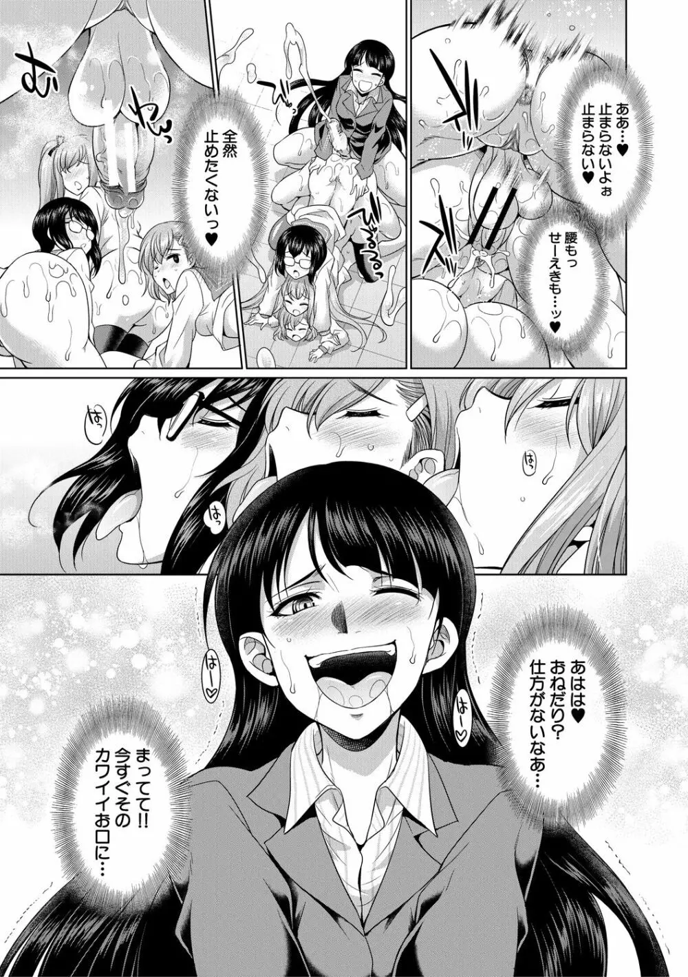 弁護士→フタナリ→生配信♥ Page.43
