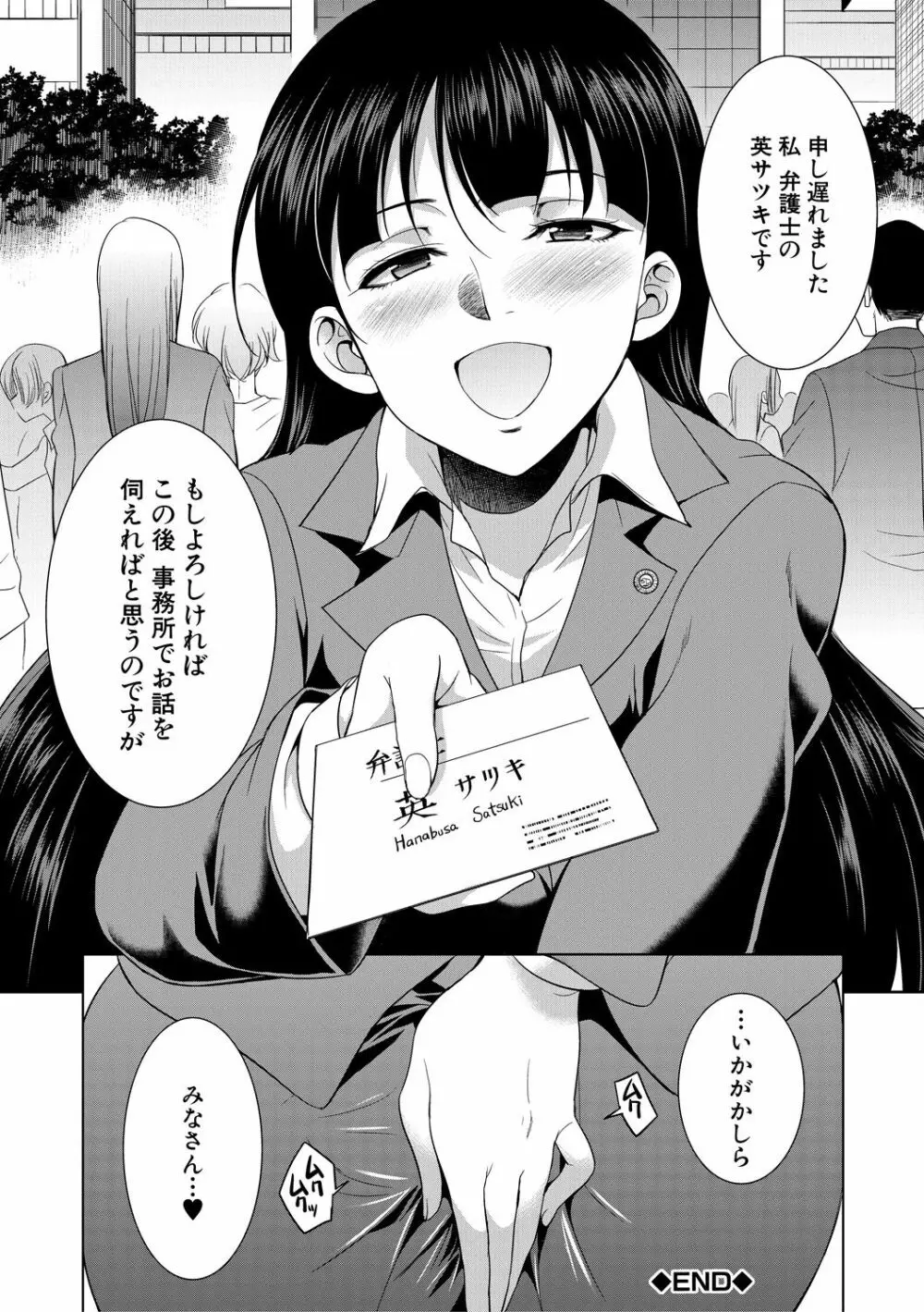 弁護士→フタナリ→生配信♥ Page.48