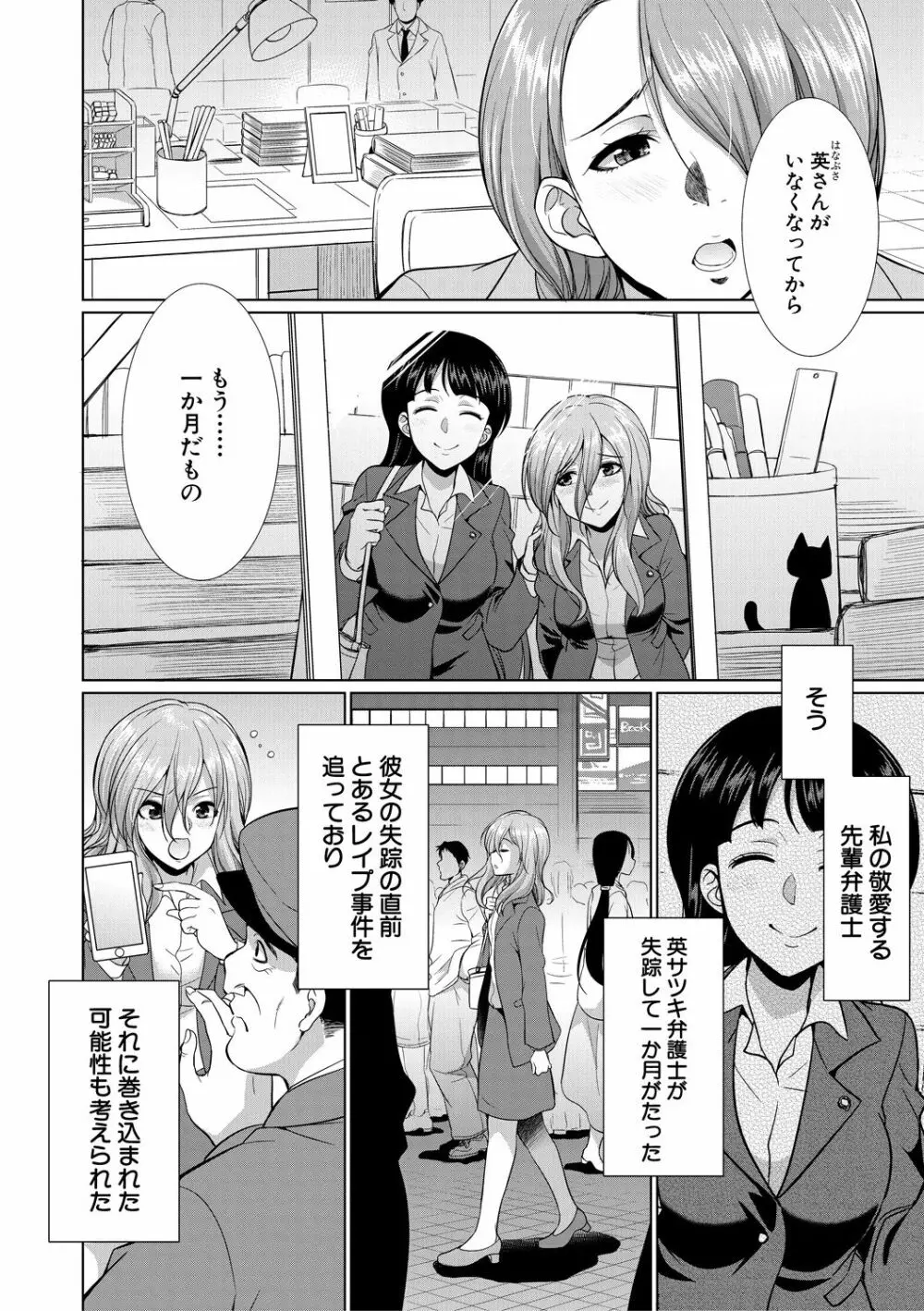 弁護士→フタナリ→生配信♥ Page.50