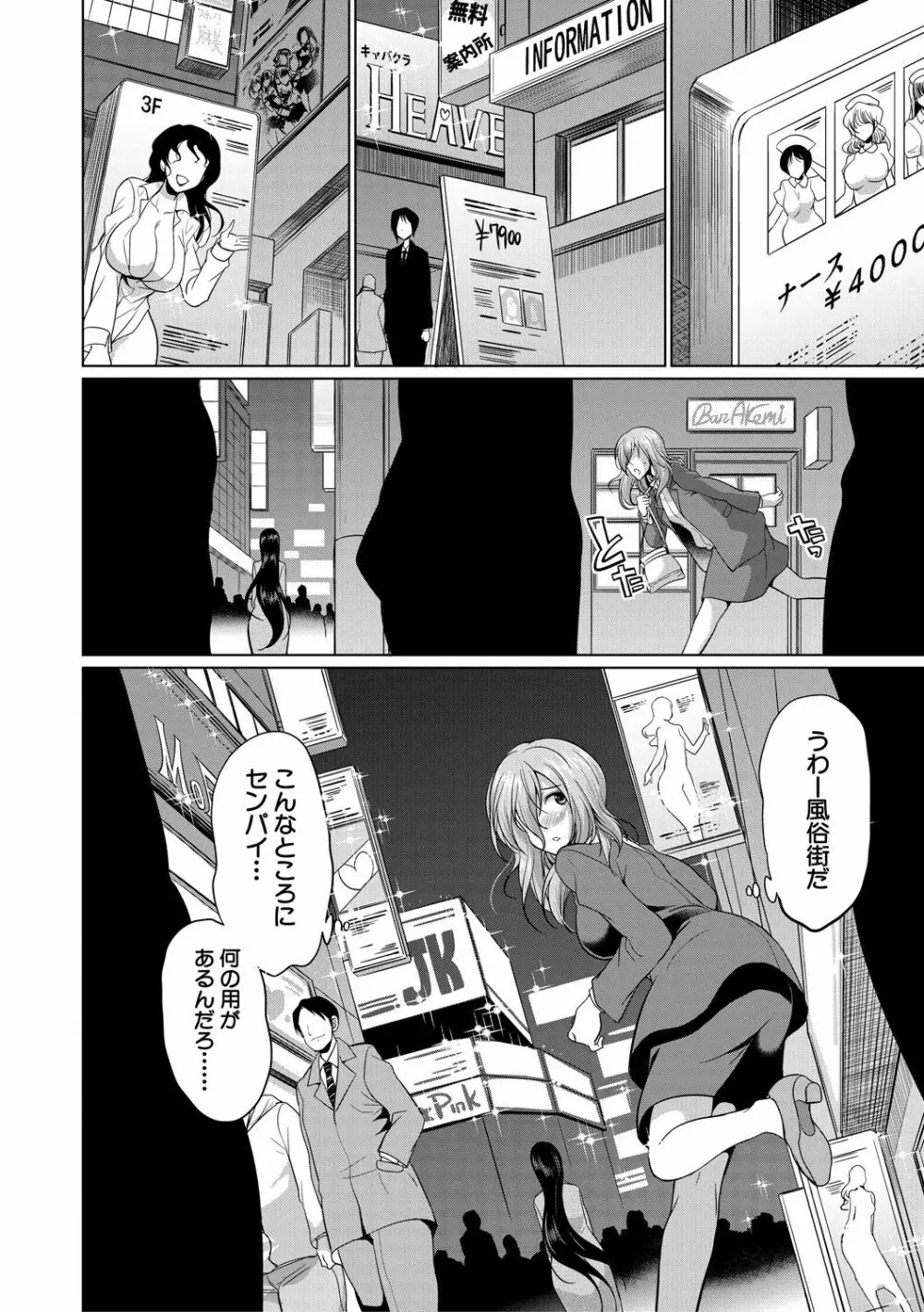 弁護士→フタナリ→生配信♥ Page.54