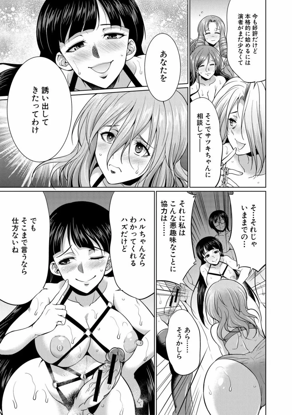 弁護士→フタナリ→生配信♥ Page.77