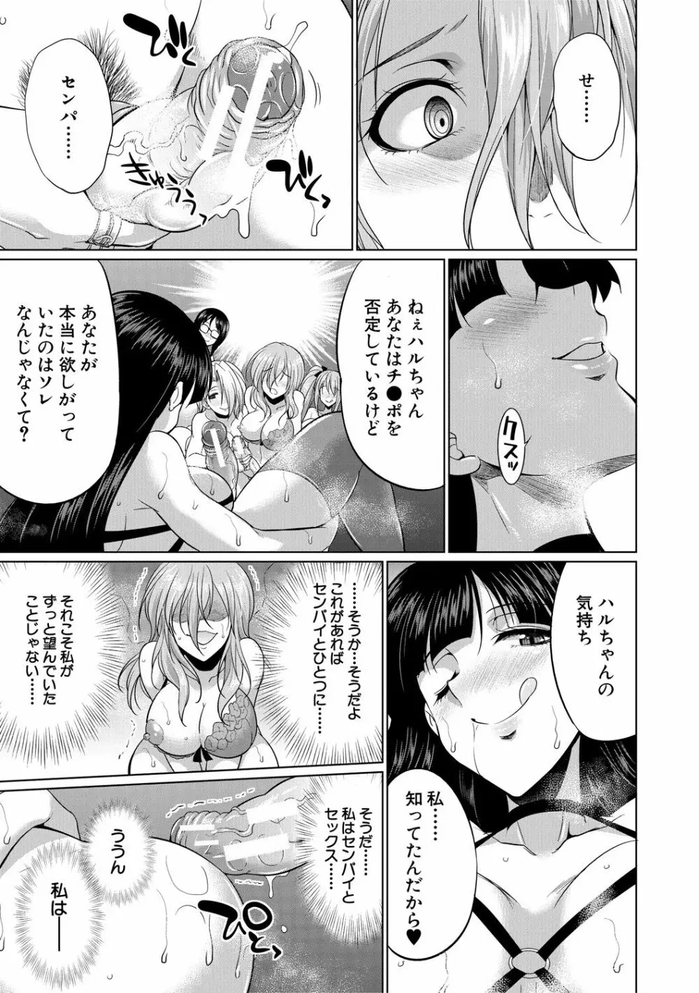 弁護士→フタナリ→生配信♥ Page.83