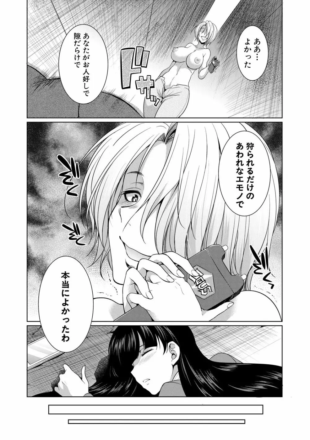 弁護士→フタナリ→生配信♥ Page.9