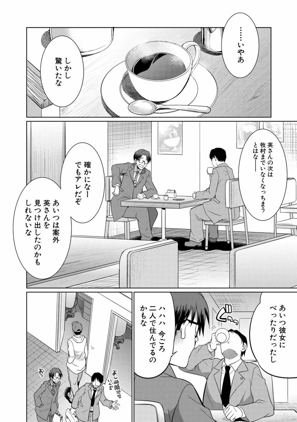 弁護士→フタナリ→生配信♥ Page.98
