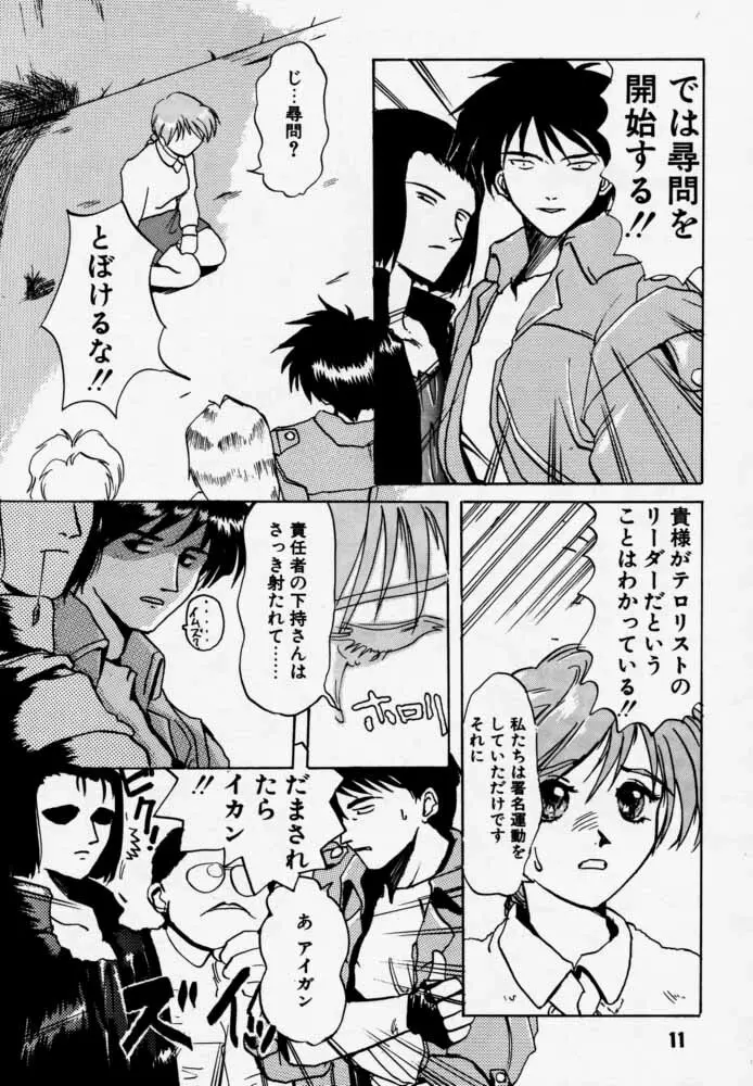 ダイテンジン作品集 Page.10