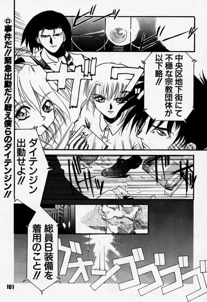 ダイテンジン作品集 Page.100