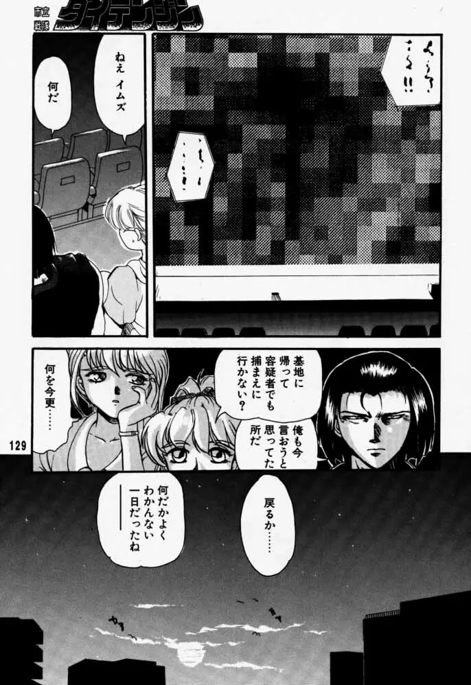 ダイテンジン作品集 Page.128