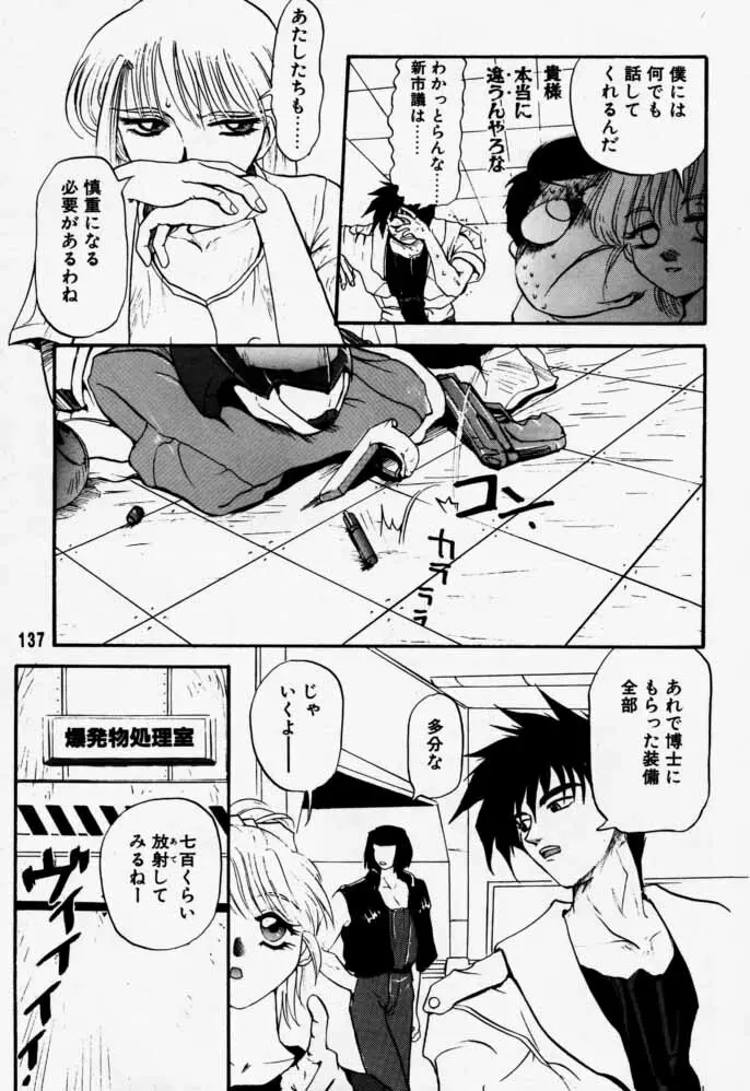 ダイテンジン作品集 Page.136