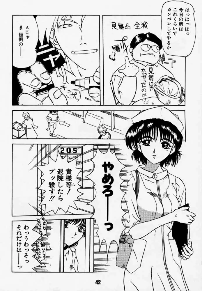 ダイテンジン作品集 Page.41