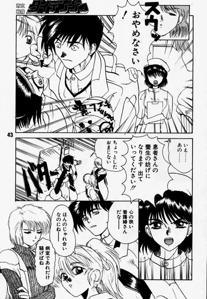 ダイテンジン作品集 Page.42