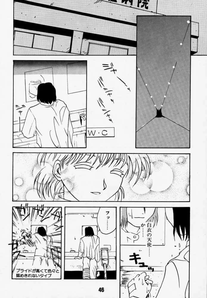 ダイテンジン作品集 Page.45