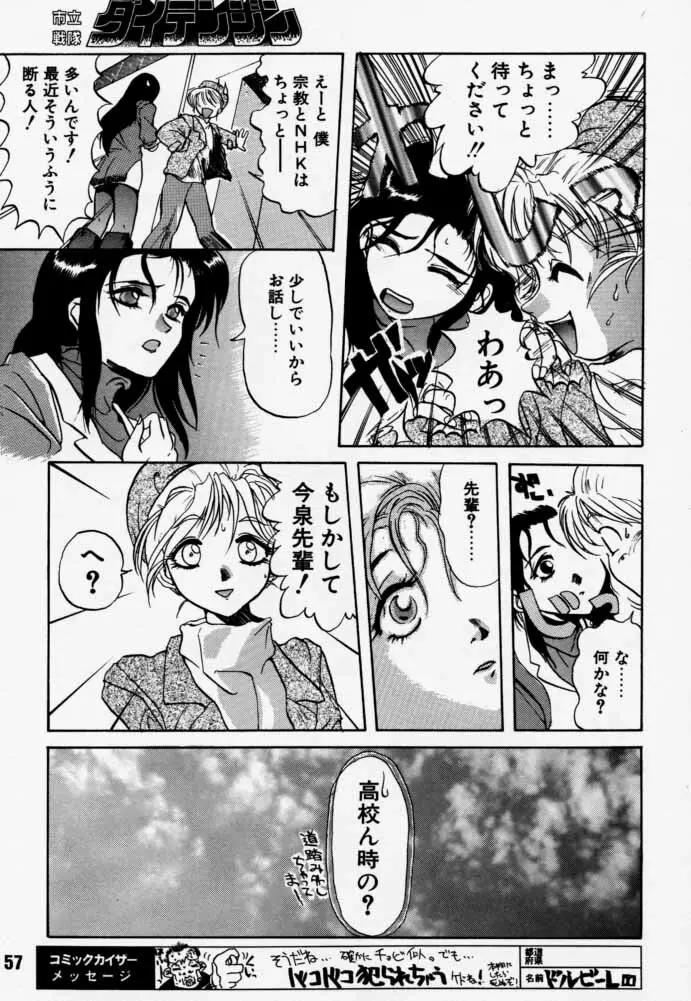 ダイテンジン作品集 Page.56