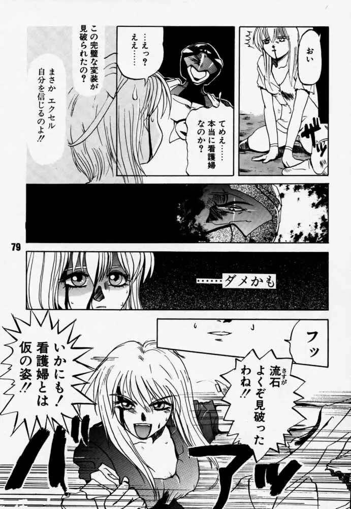 ダイテンジン作品集 Page.78