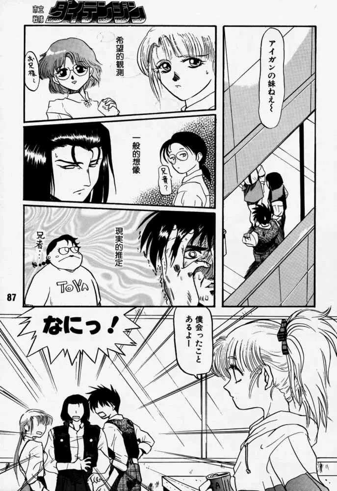 ダイテンジン作品集 Page.86