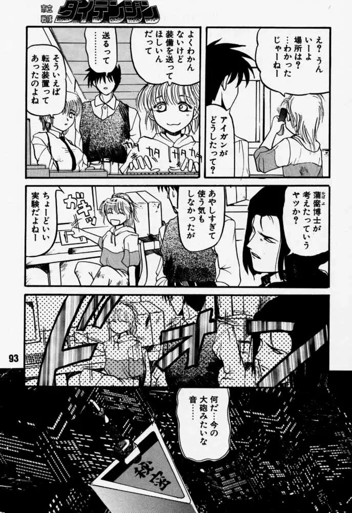 ダイテンジン作品集 Page.92