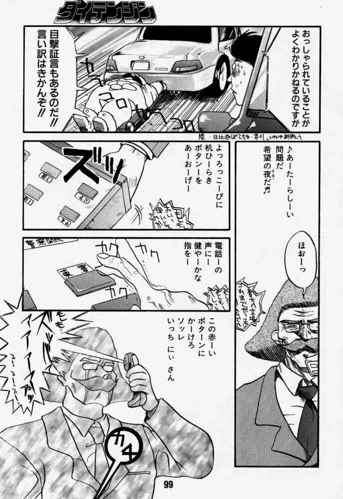 ダイテンジン作品集 Page.98