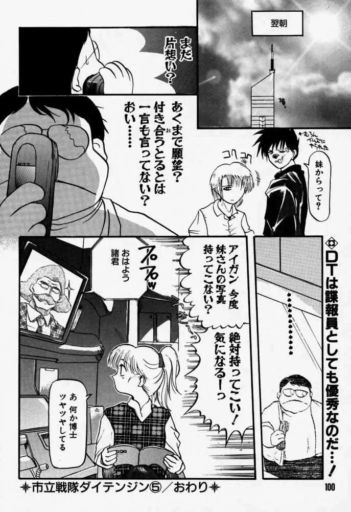 ダイテンジン作品集 Page.99