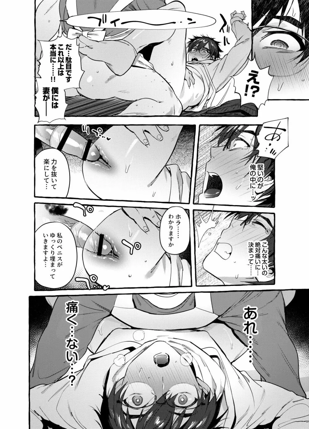 イクメンキラー Page.15