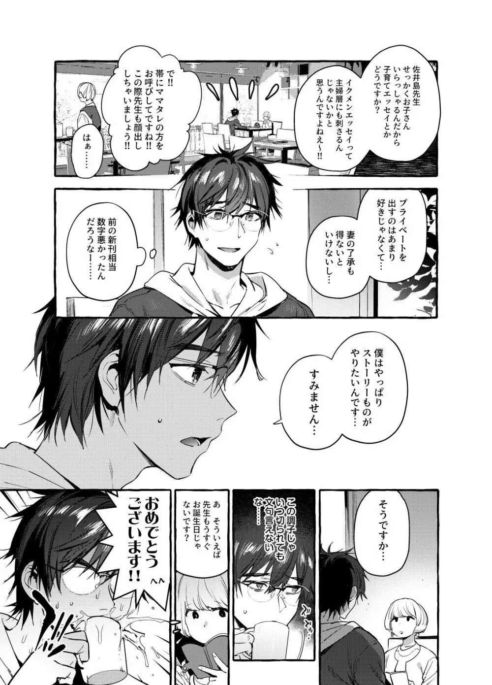 イクメンキラー Page.4