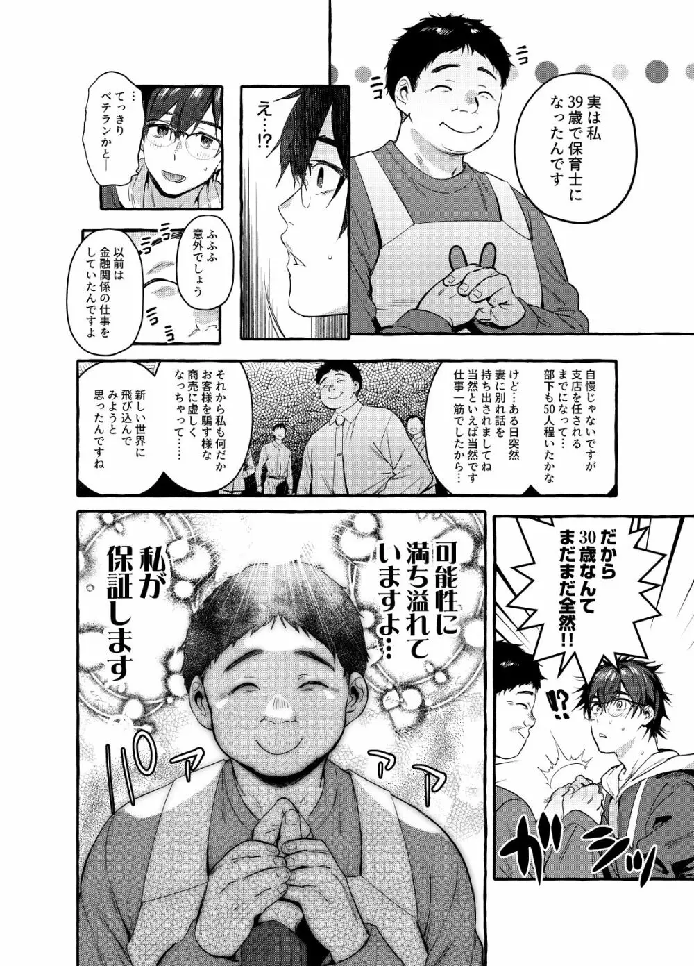 イクメンキラー Page.7