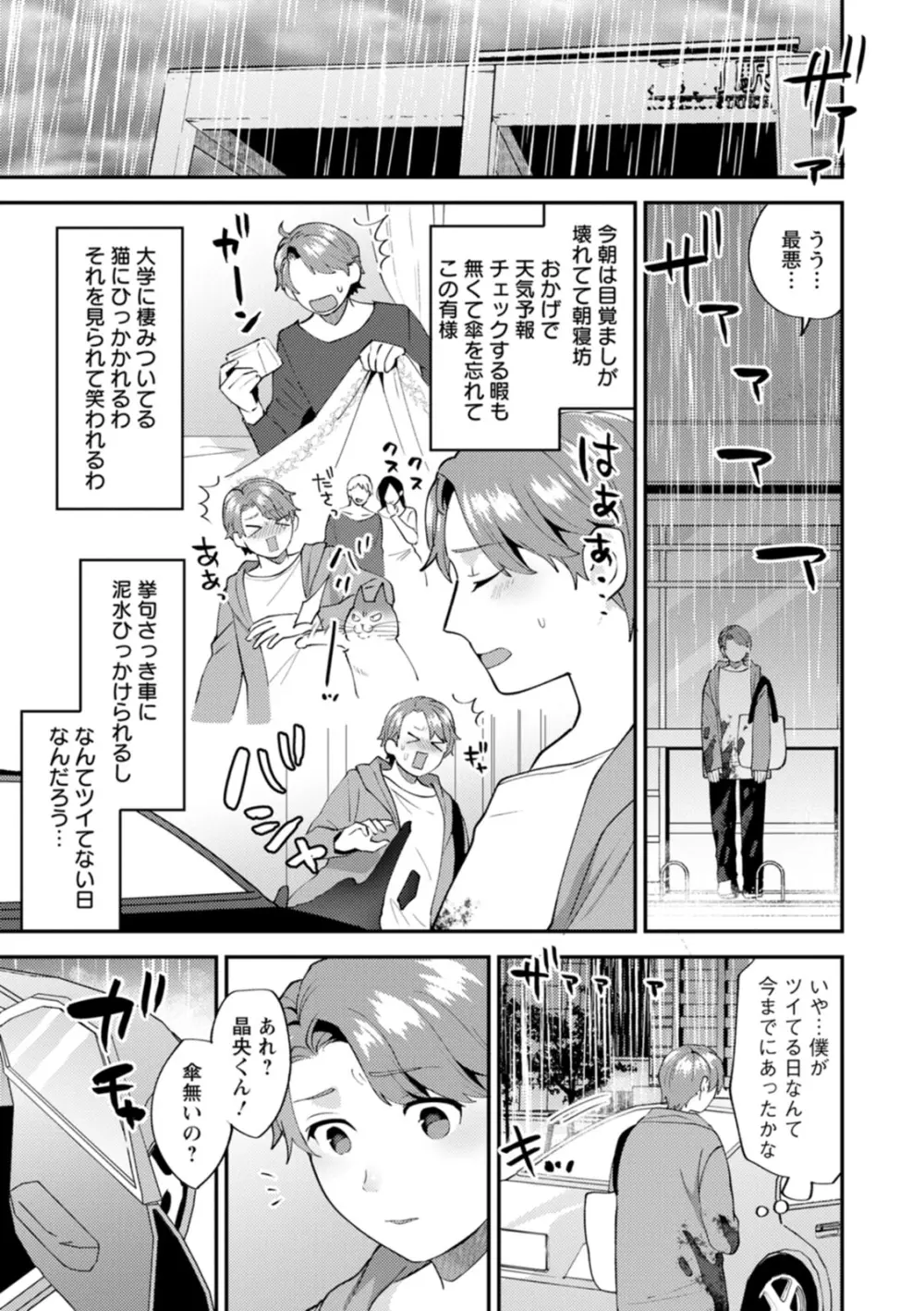 タンタシオンの隣人 Page.101