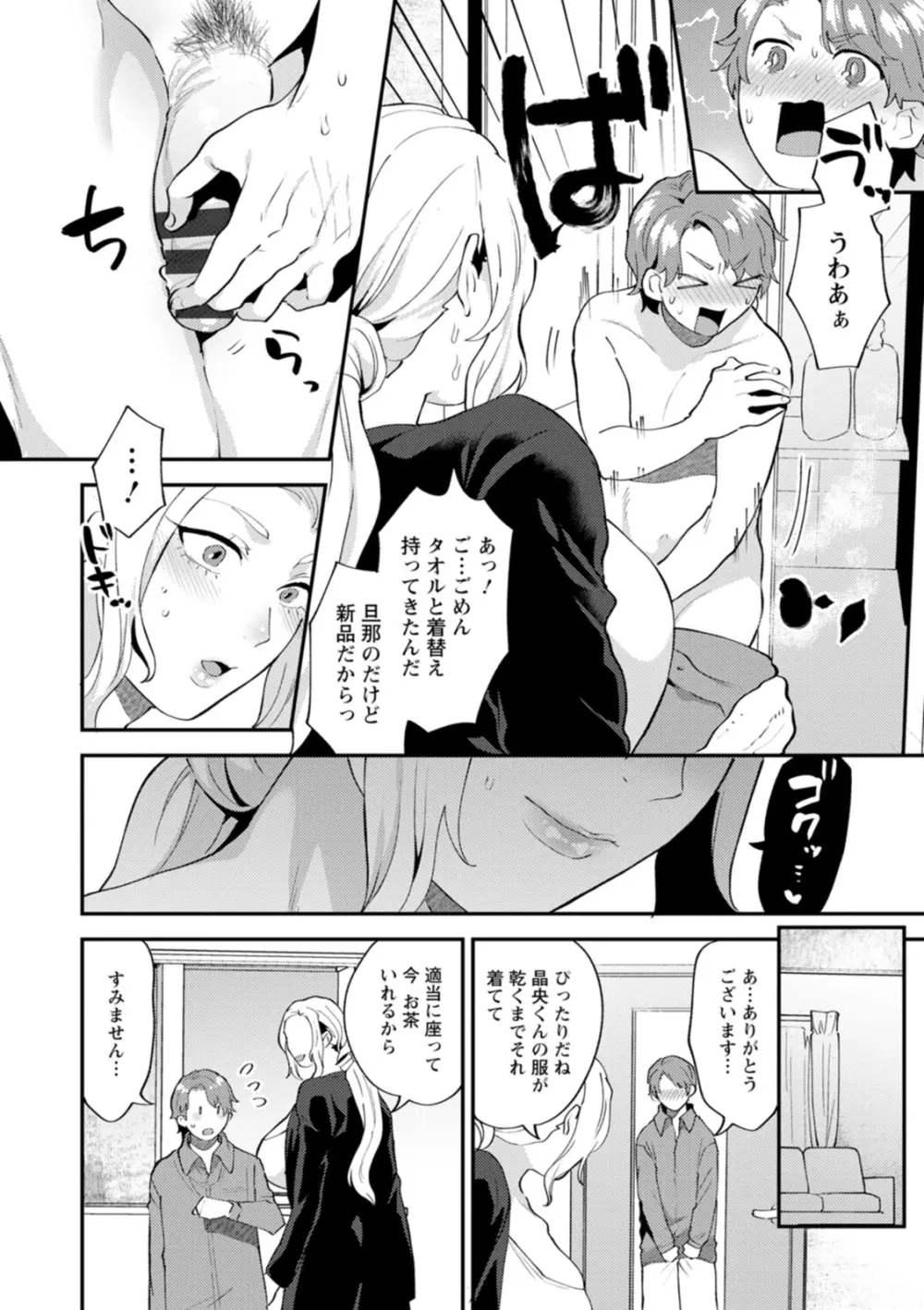 タンタシオンの隣人 Page.104