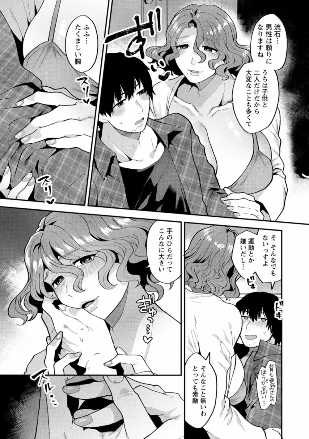 タンタシオンの隣人 Page.13