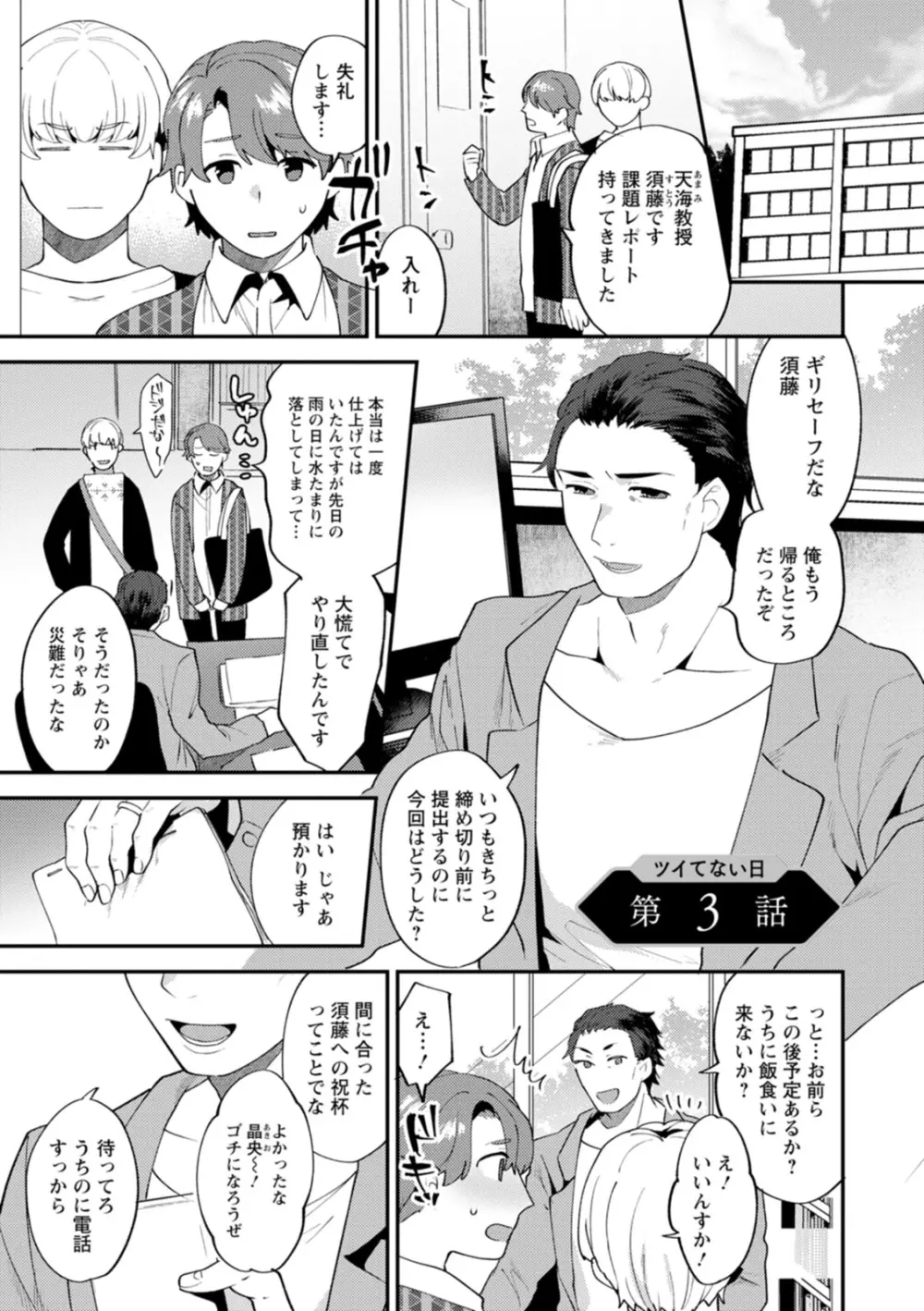 タンタシオンの隣人 Page.135