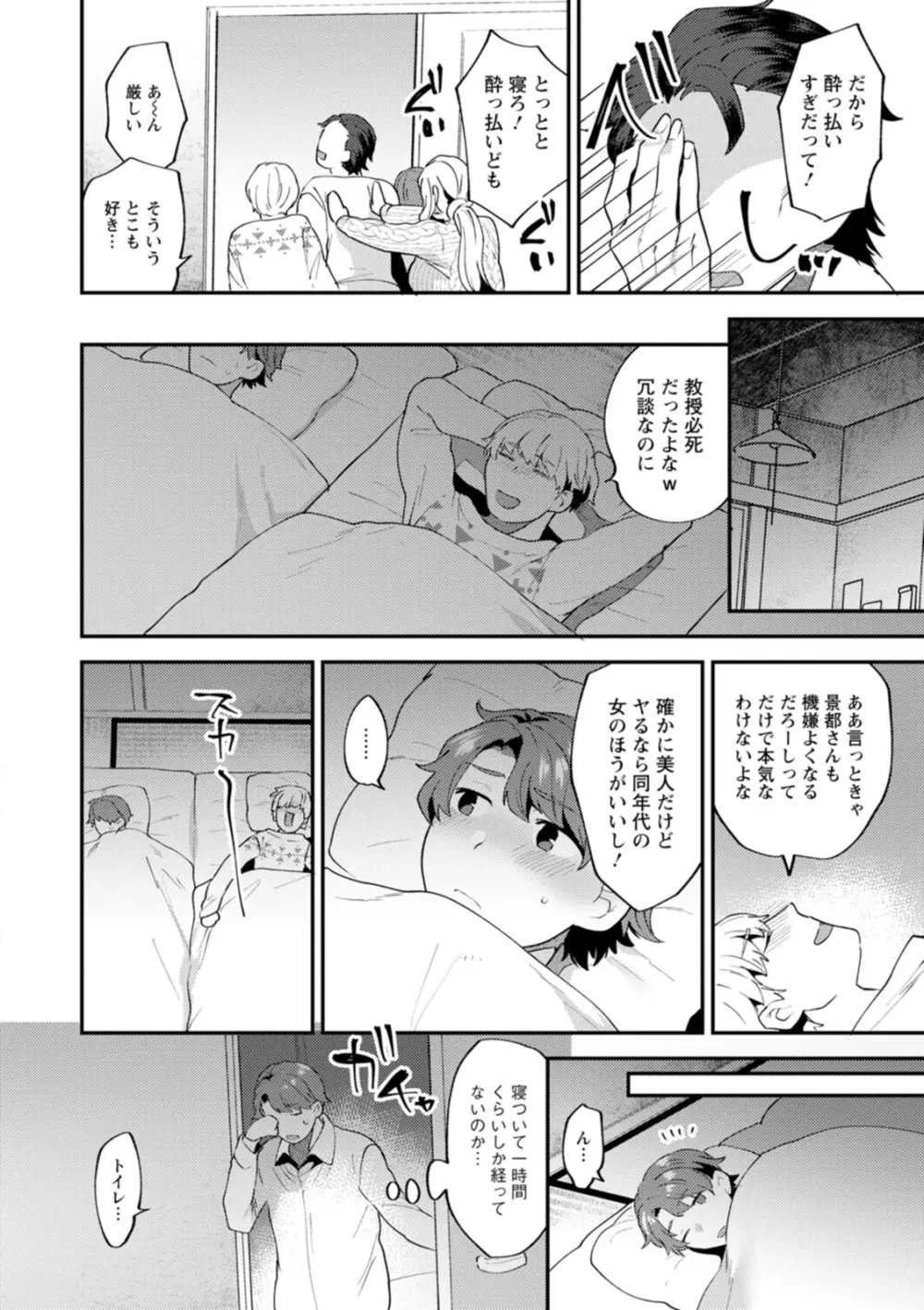 タンタシオンの隣人 Page.140