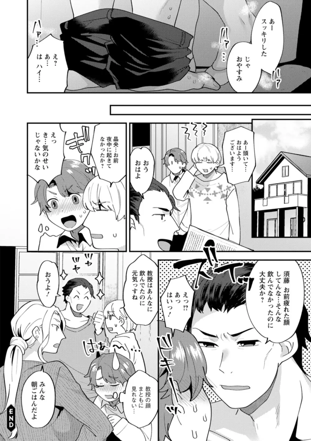 タンタシオンの隣人 Page.152