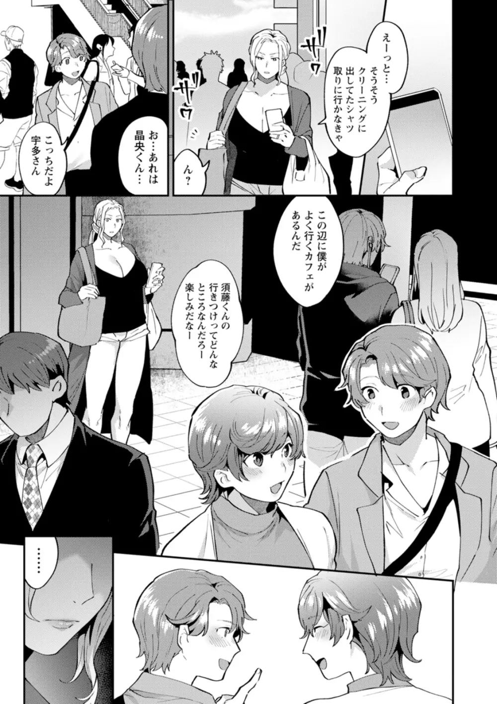 タンタシオンの隣人 Page.161