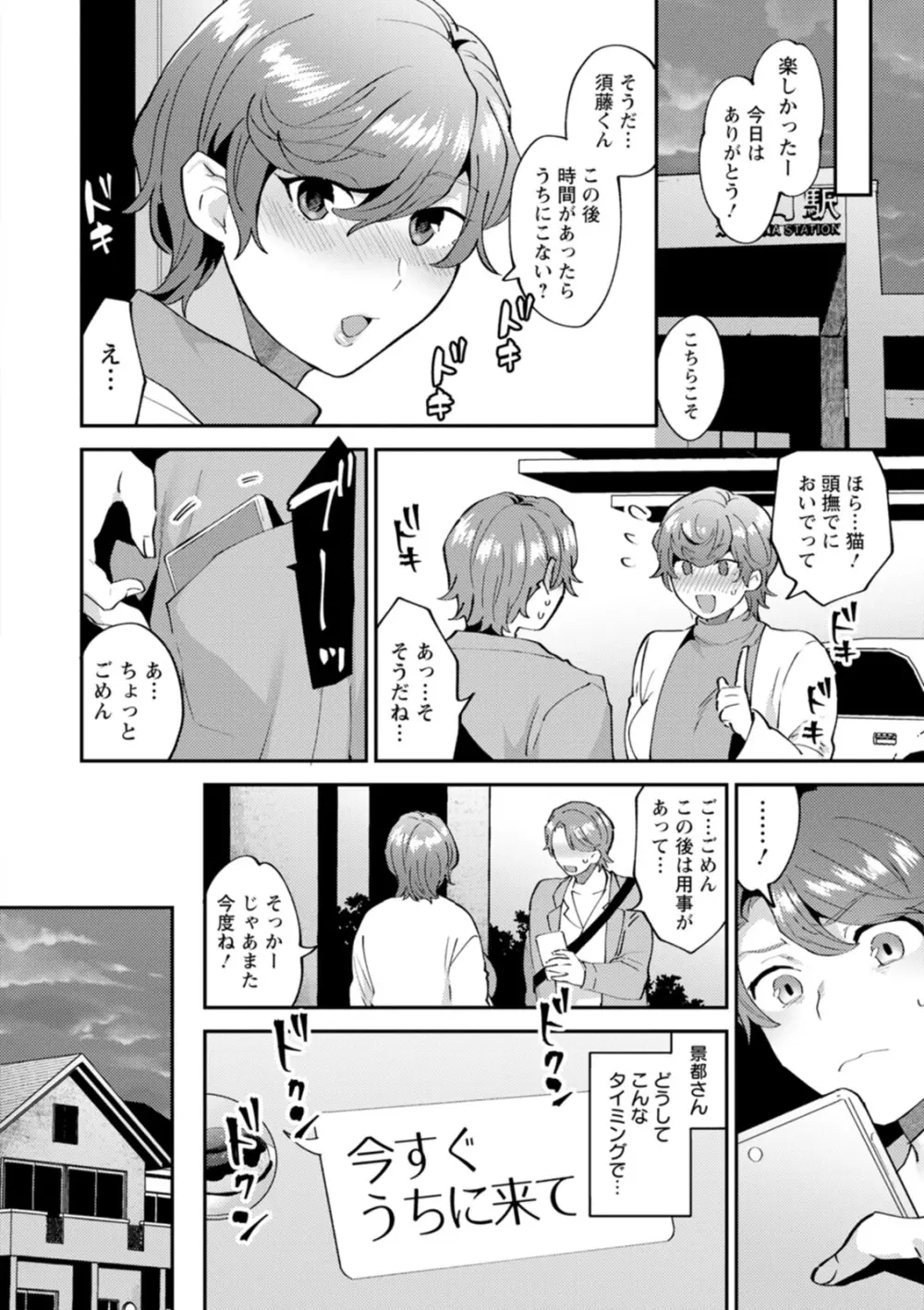 タンタシオンの隣人 Page.162