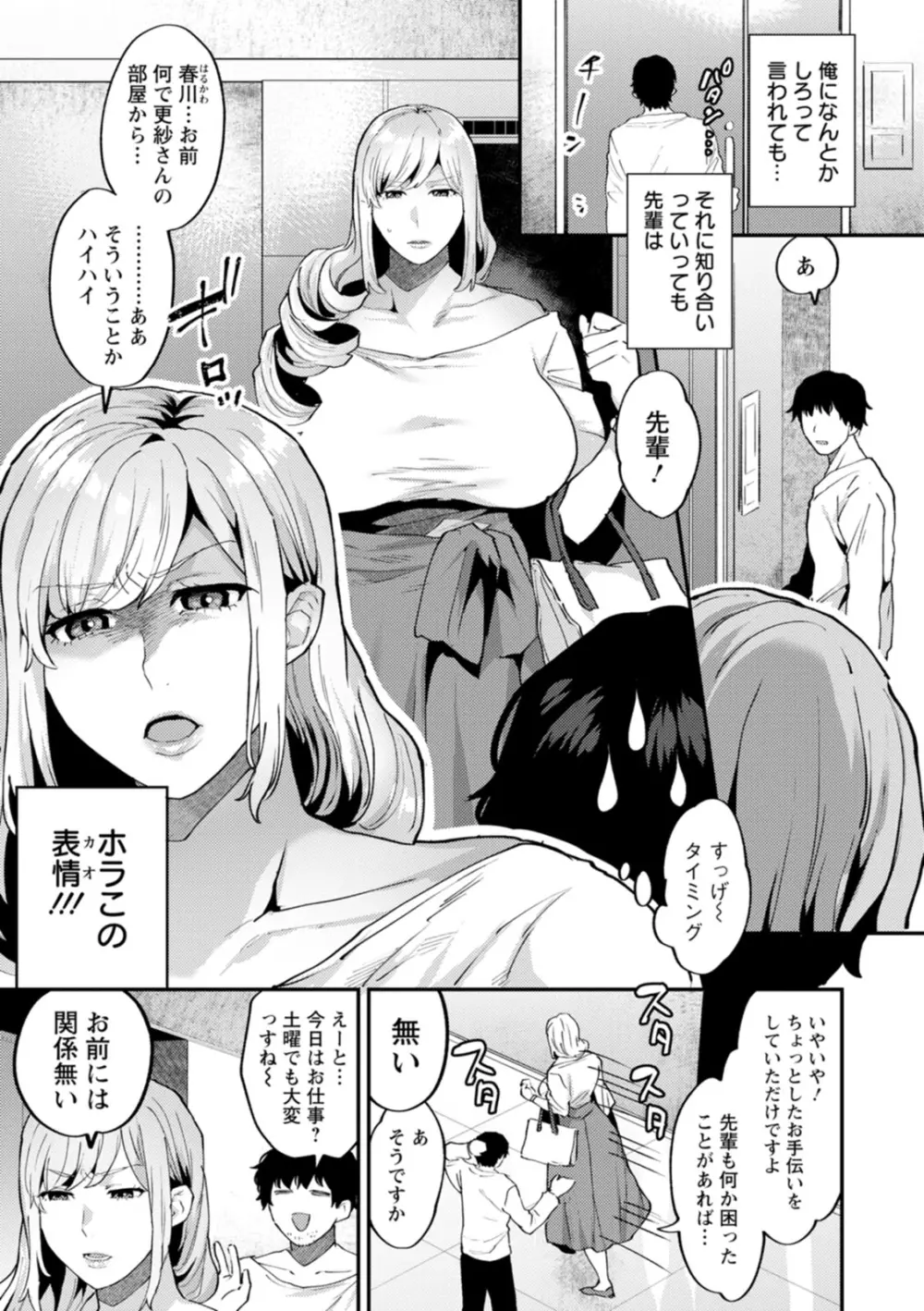 タンタシオンの隣人 Page.25