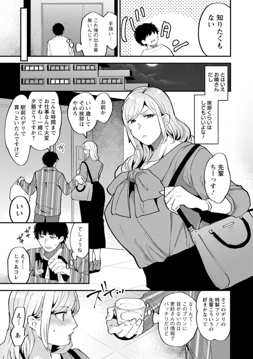 タンタシオンの隣人 Page.27