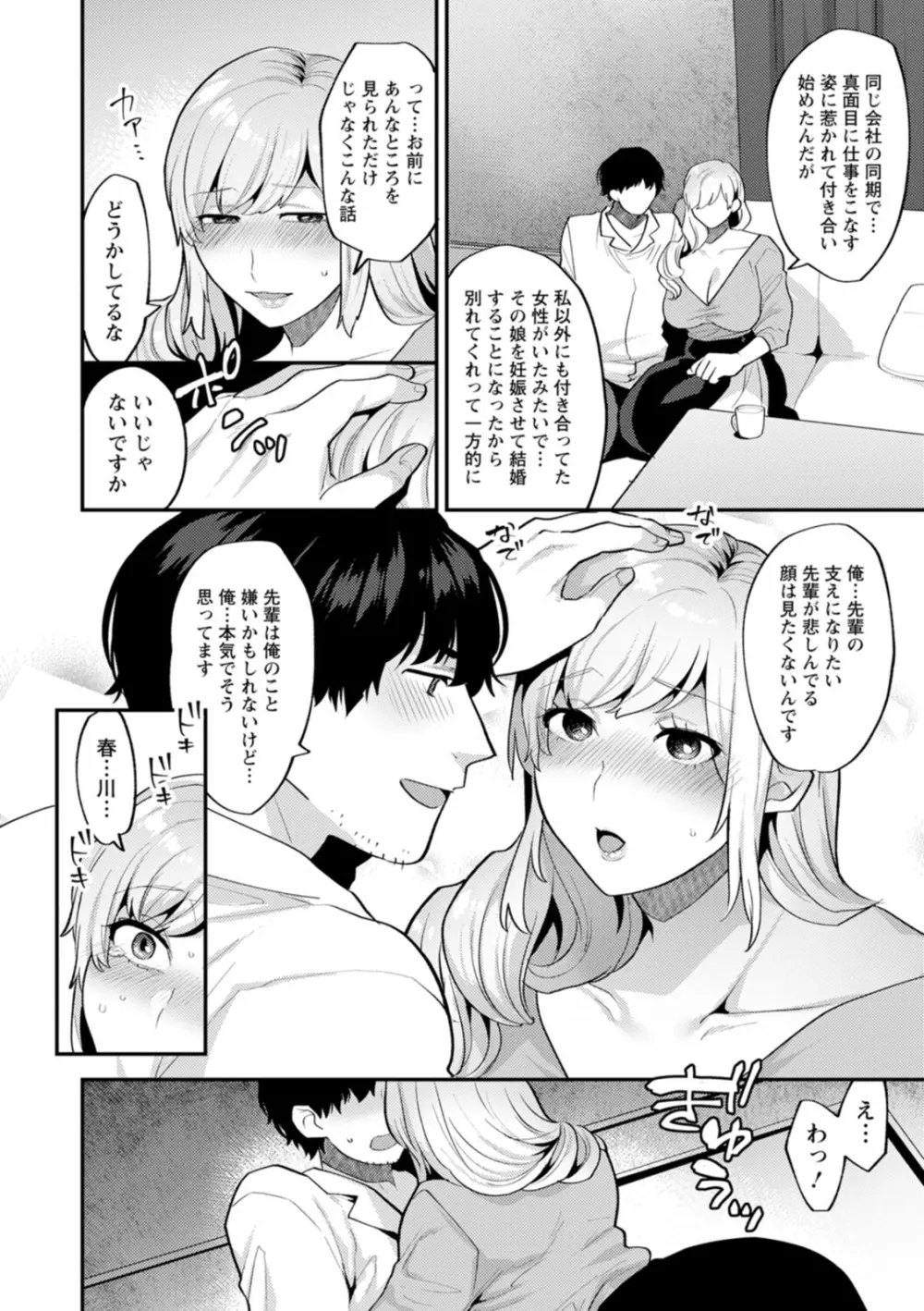 タンタシオンの隣人 Page.30