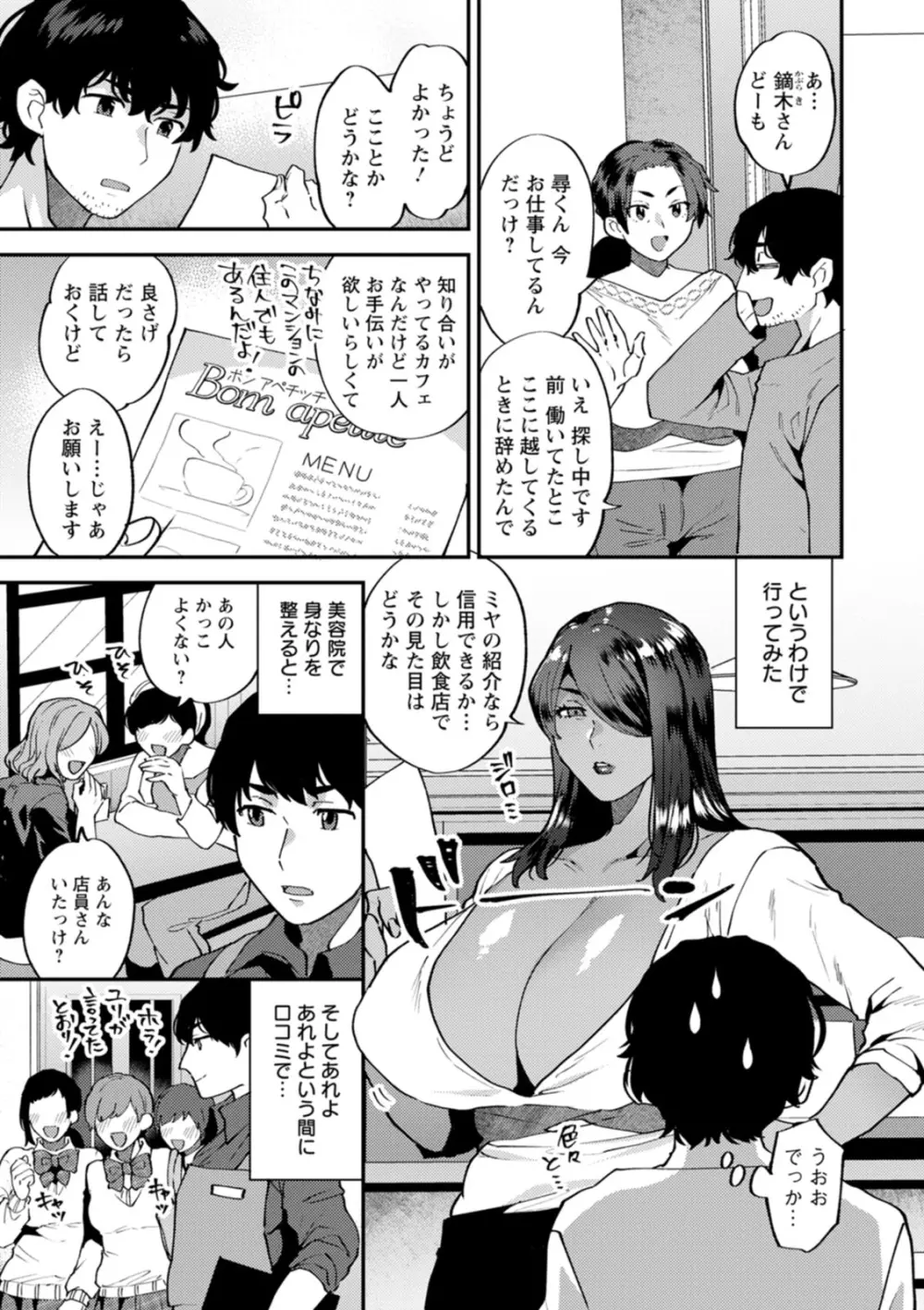 タンタシオンの隣人 Page.43