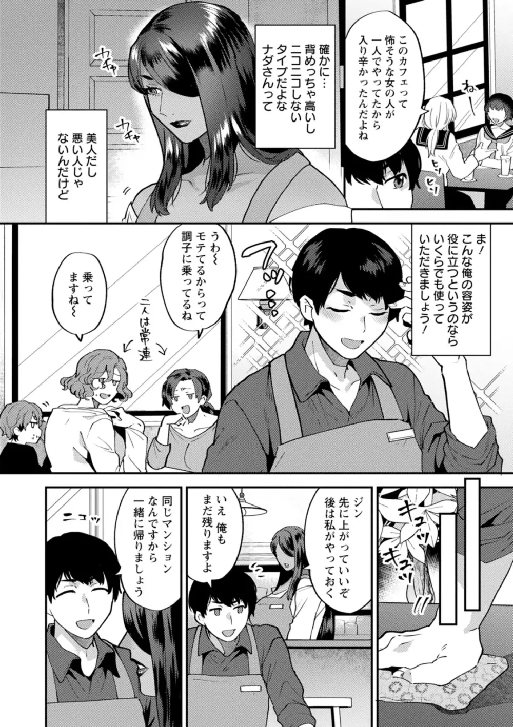 タンタシオンの隣人 Page.44