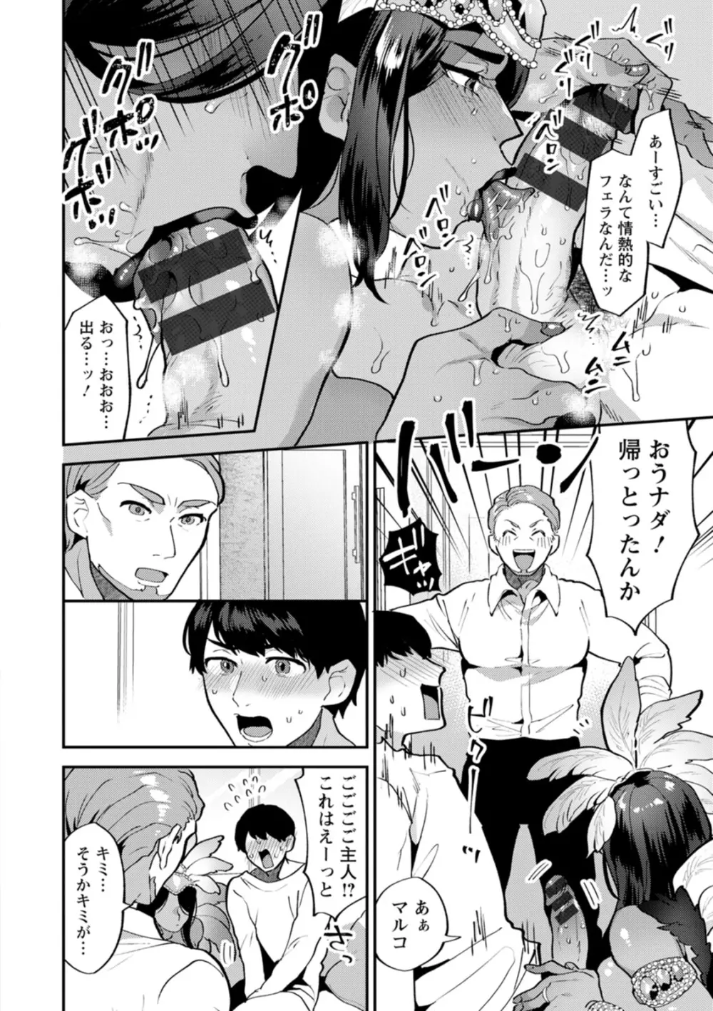 タンタシオンの隣人 Page.50