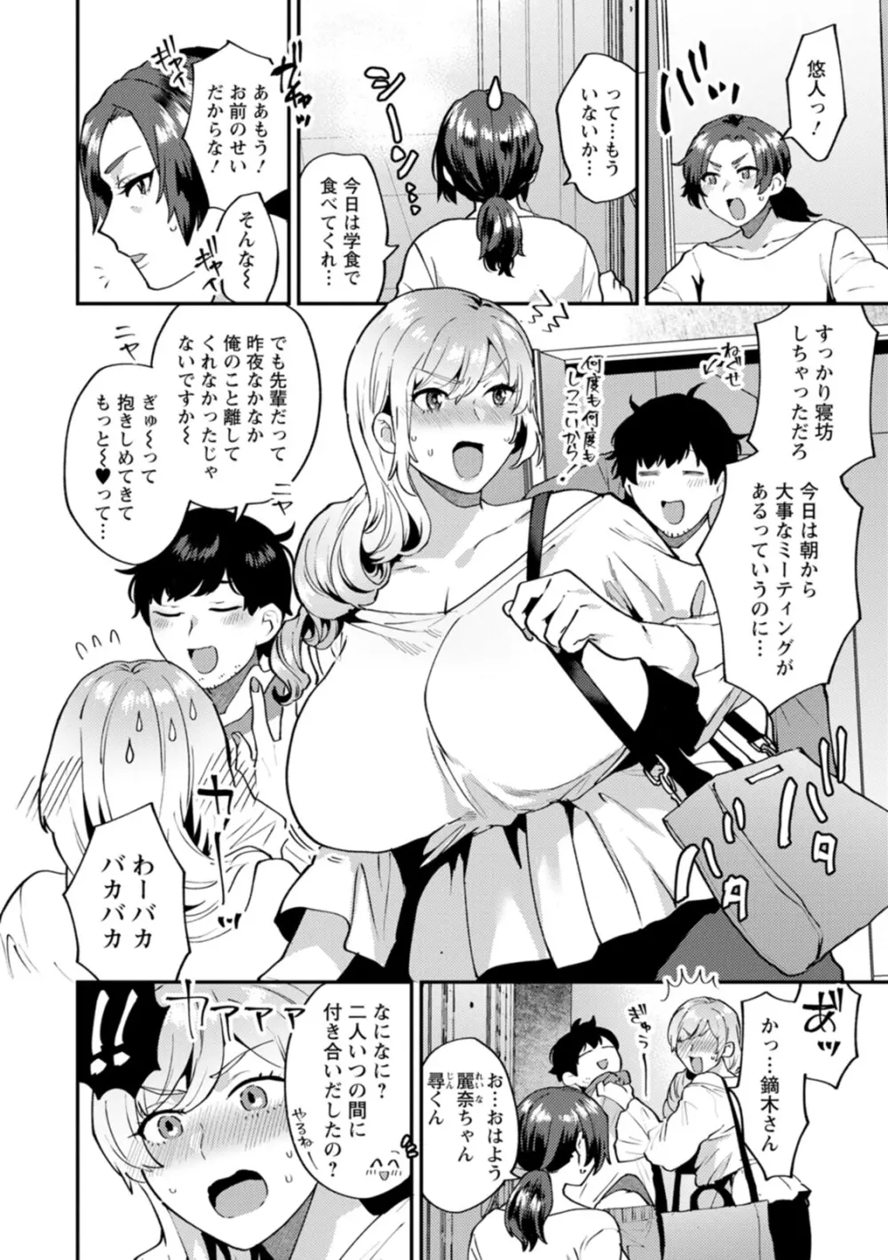 タンタシオンの隣人 Page.60