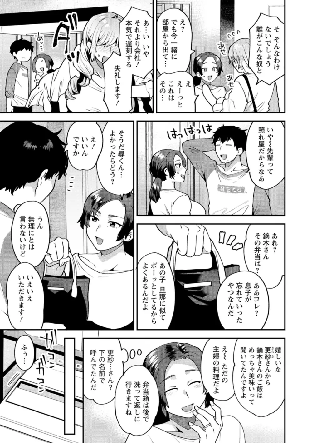 タンタシオンの隣人 Page.61