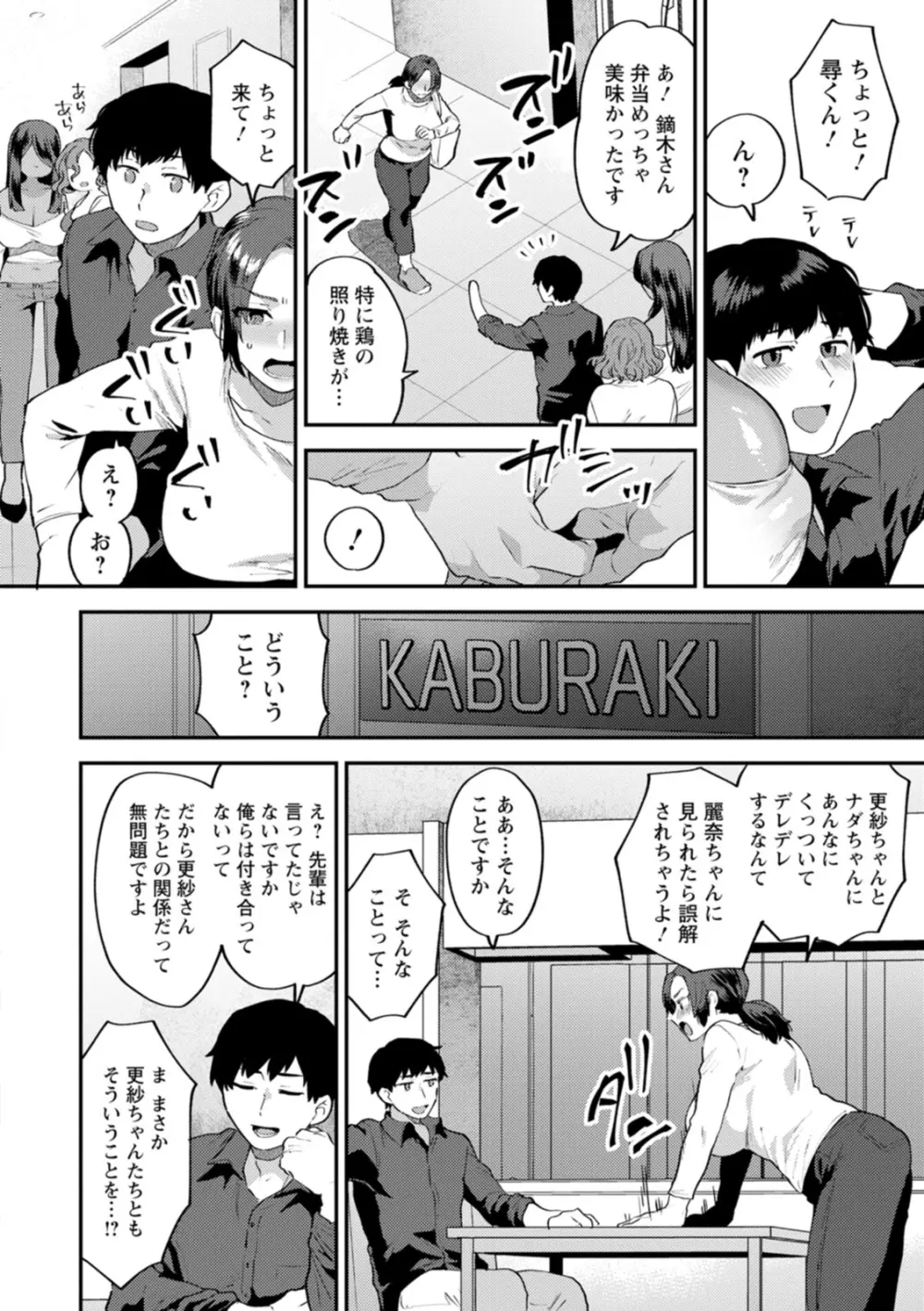 タンタシオンの隣人 Page.66