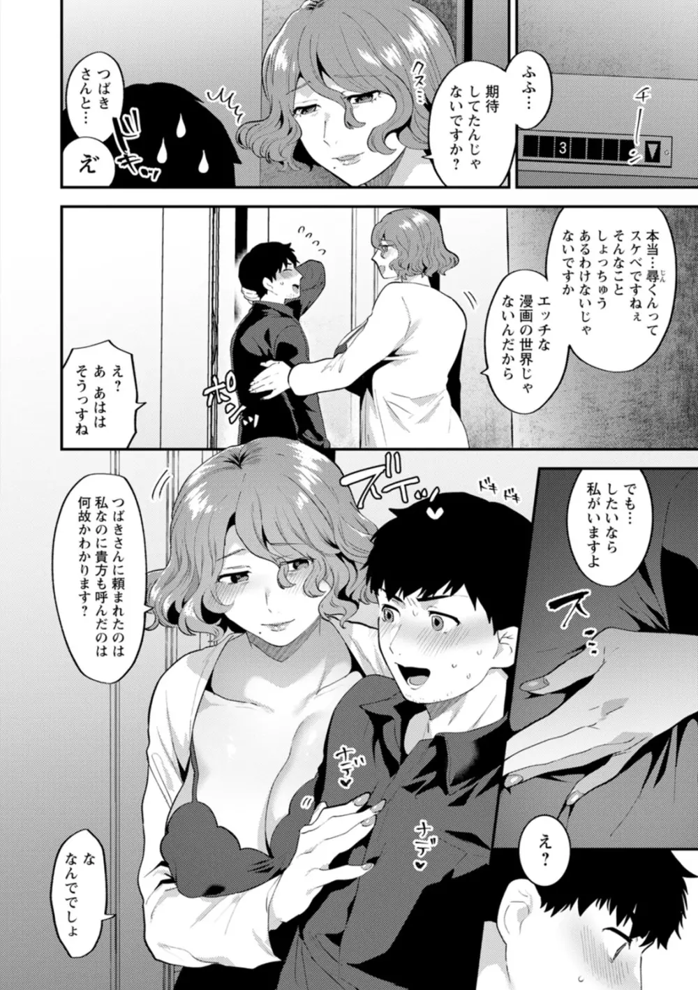 タンタシオンの隣人 Page.80