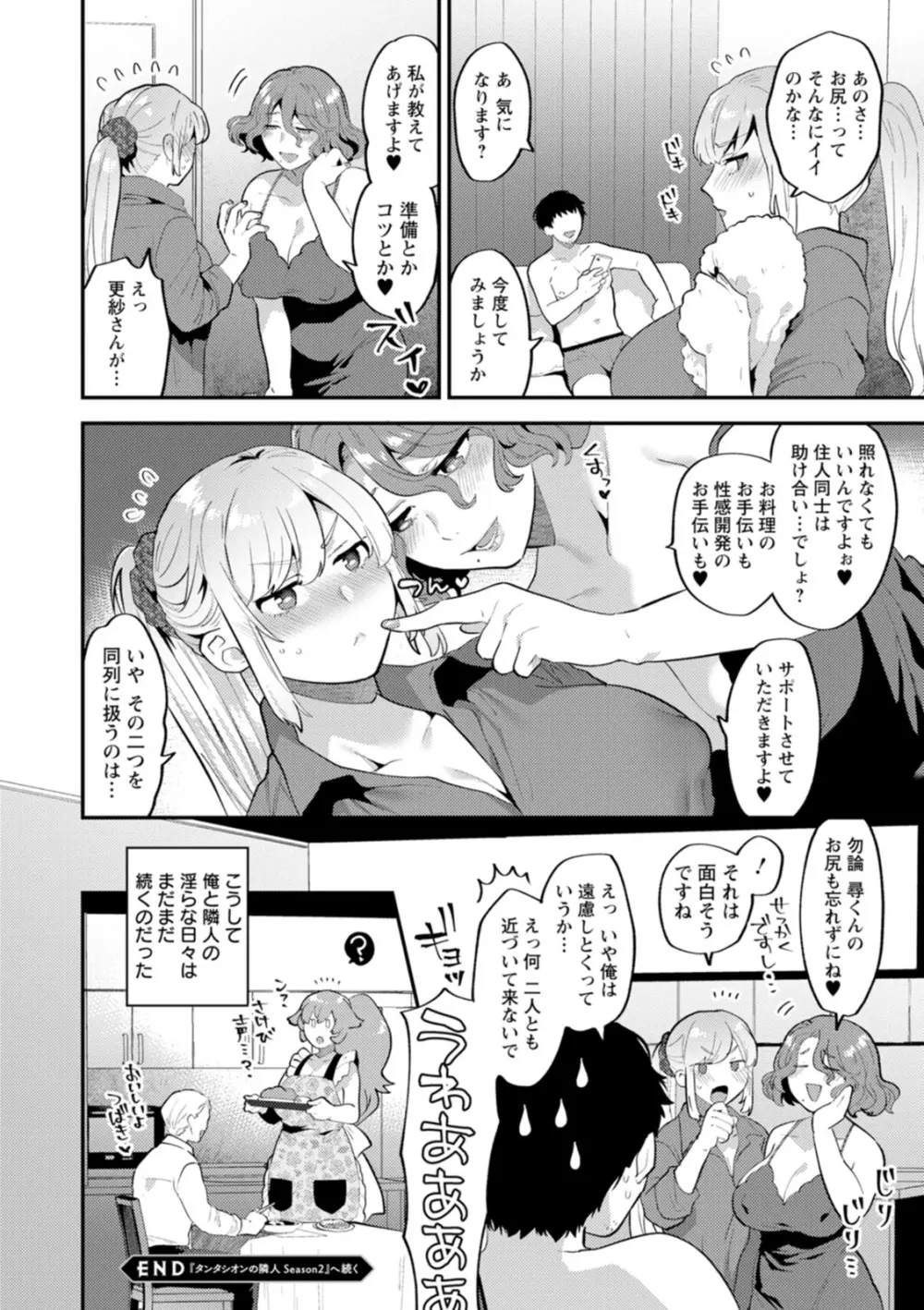 タンタシオンの隣人 Page.94